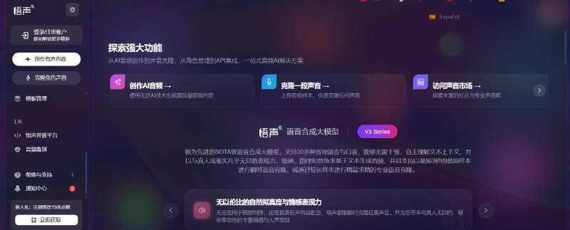 🎙 悟声 AI