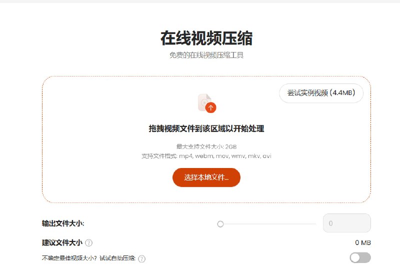 🔁 Red Panda Compress📦 视频压缩 ｜ 在线工具 ｜ 免费无限➤ 视频压缩｜减小视频文件体积➤ 支持大文件｜最高支持 2GB 视频➤ 免费使用｜无需付费，无次数限制➤ 浏览器运行｜无需安装软件➤ 保持画质｜压缩同时尽量保留原始质量➤ 多格式支持｜MP4、MOV、AVI、WMV 等🌐 官网