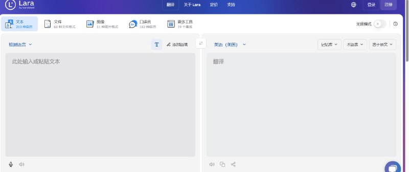 🔁 Lara Translate📦 AI翻译平台 ｜ 多语言翻译 ｜ 办公工具➤ 203种语言｜支持全球多语言翻译➤ 文档翻译｜支持 PDF / Word / PPT 等格式➤ 图片翻译｜支持 OCR 图片识别翻译➤ AI口译｜支持实时语音翻译➤ 无痕模式｜保护翻译内容隐私➤ 在线使用｜浏览器即可直接翻译🌐 官网