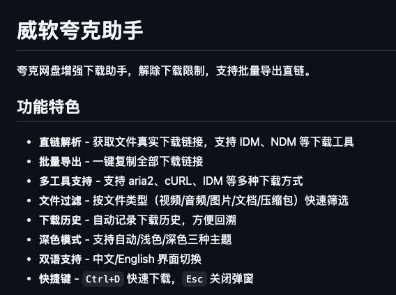 威软夸克助手
