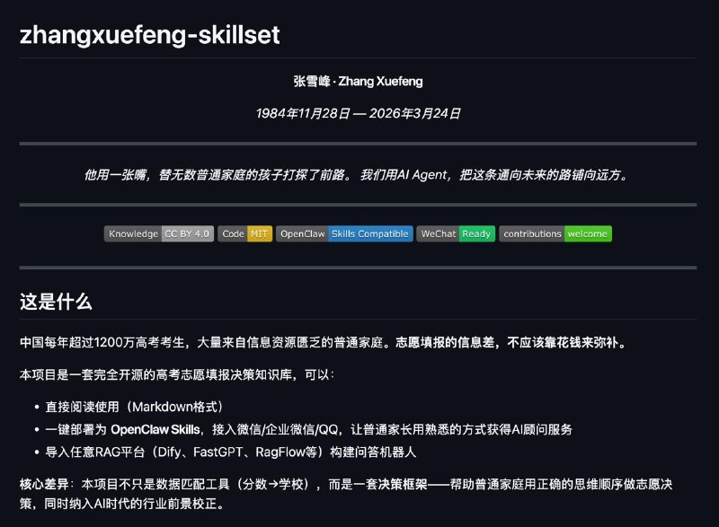 zhangxuefeng-skillset