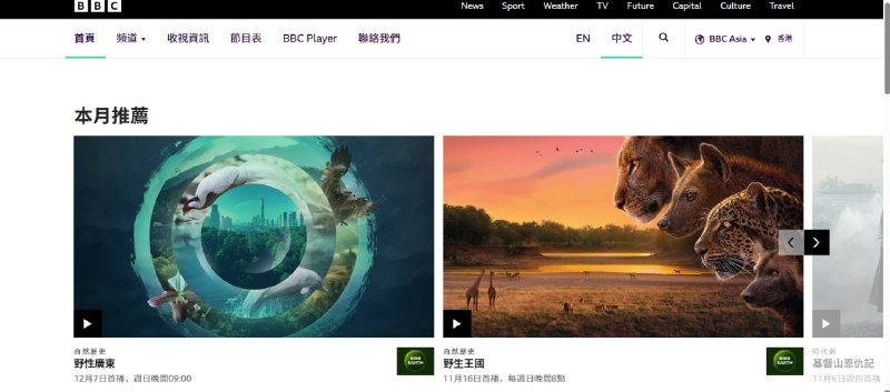 ✨ BBC 英语启蒙网站