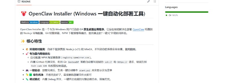 🦞 ClawInstaller 一键部署工具  OpenClaw Windows 自动安装器📌 项目介绍